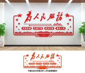 为人民服务