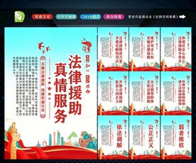 法律援助 
