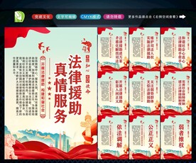 法律援助