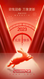 元旦海报