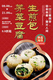 荠菜豆腐生煎包