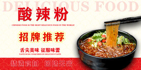 酸辣粉