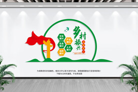 乡村振兴