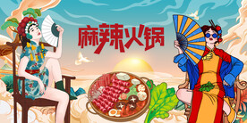 麻辣火锅背景
