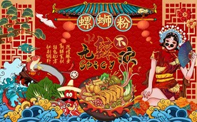 螺蛳粉背景墙图片