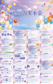 幼儿园家长会主题班会动态PPT