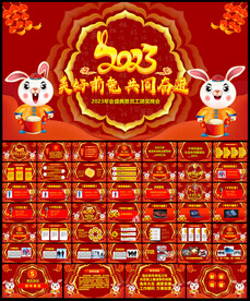 2023年会PPT