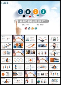 商务年终总结工作总结计划ppt