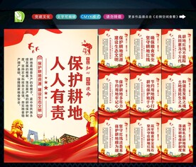 保护耕地