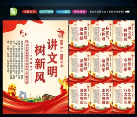 讲文明树新风