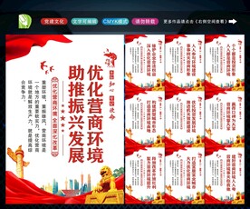 优化营商环境