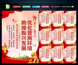 优化营商环境