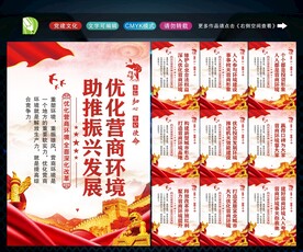 优化营商环境