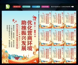 优化营商环境 