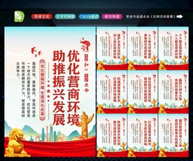优化营商环境 