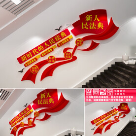 民法典楼道文化墙