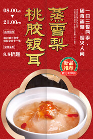 桃胶银耳蒸雪梨