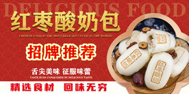 红枣酸奶包