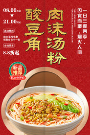 酸豆角肉沫汤粉