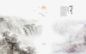 国画山水情