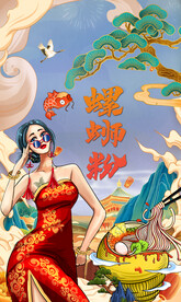 国潮螺蛳粉