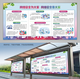 网络安全知识科普展架海报宣传栏