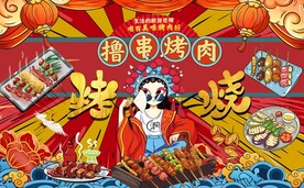 国潮烧烤插画背景墙图片