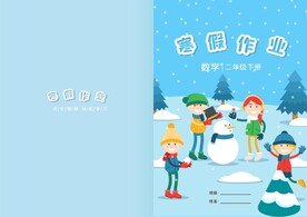 寒假作业封面封皮
