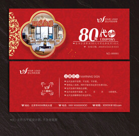 装修代金券