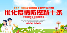 疫情防控新十条