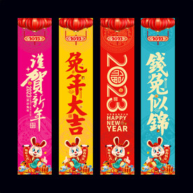 2023兔年春节吊旗