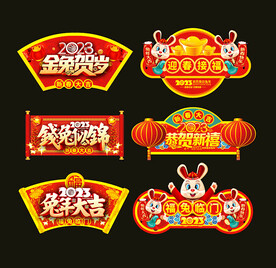 2023兔年手举牌