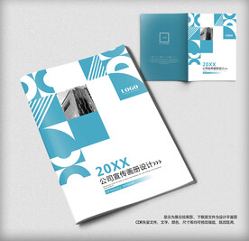 科技企业宣传封面画册封面