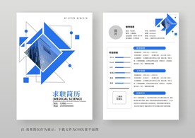 简约通用个人简历模板