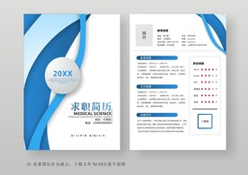 简约通用个人简历模板