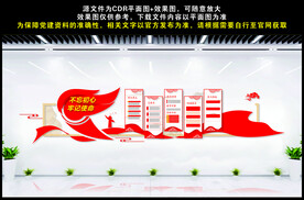 不忘初心牢记使命