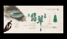 翡翠