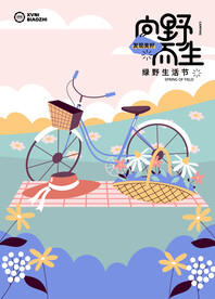春天露营海报