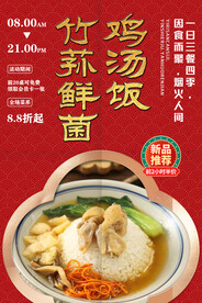 竹荪鲜菌鸡汤饭