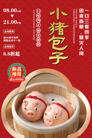 小猪包子