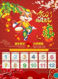 2023兔年年画