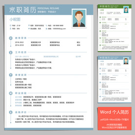 个人个性求职简历