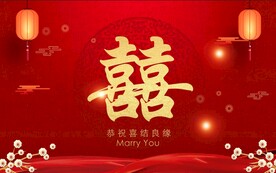结婚