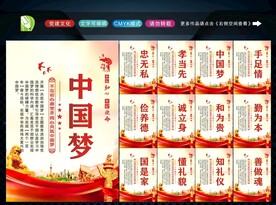 中国梦