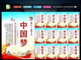 中国梦 
