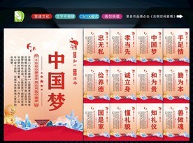 中国梦 
