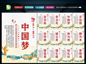 中国梦 