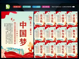 中国梦 