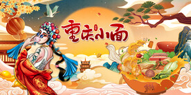 国潮重庆小面背景