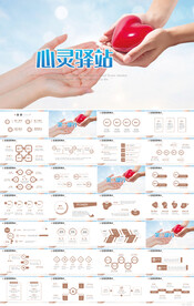 爱心驿站志愿者之家PPT模板